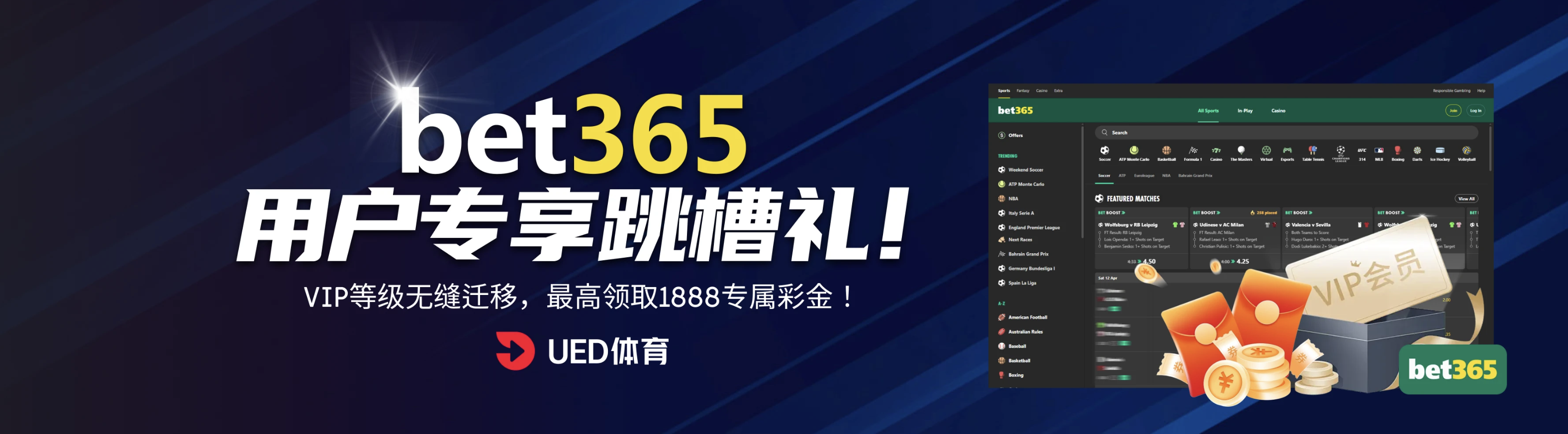 UED体育，Bet365用户专享跳槽礼！