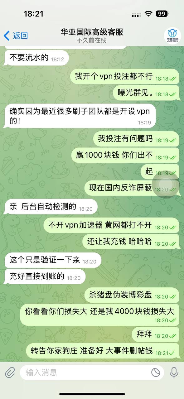 黑台曝光，华亚国际黑款